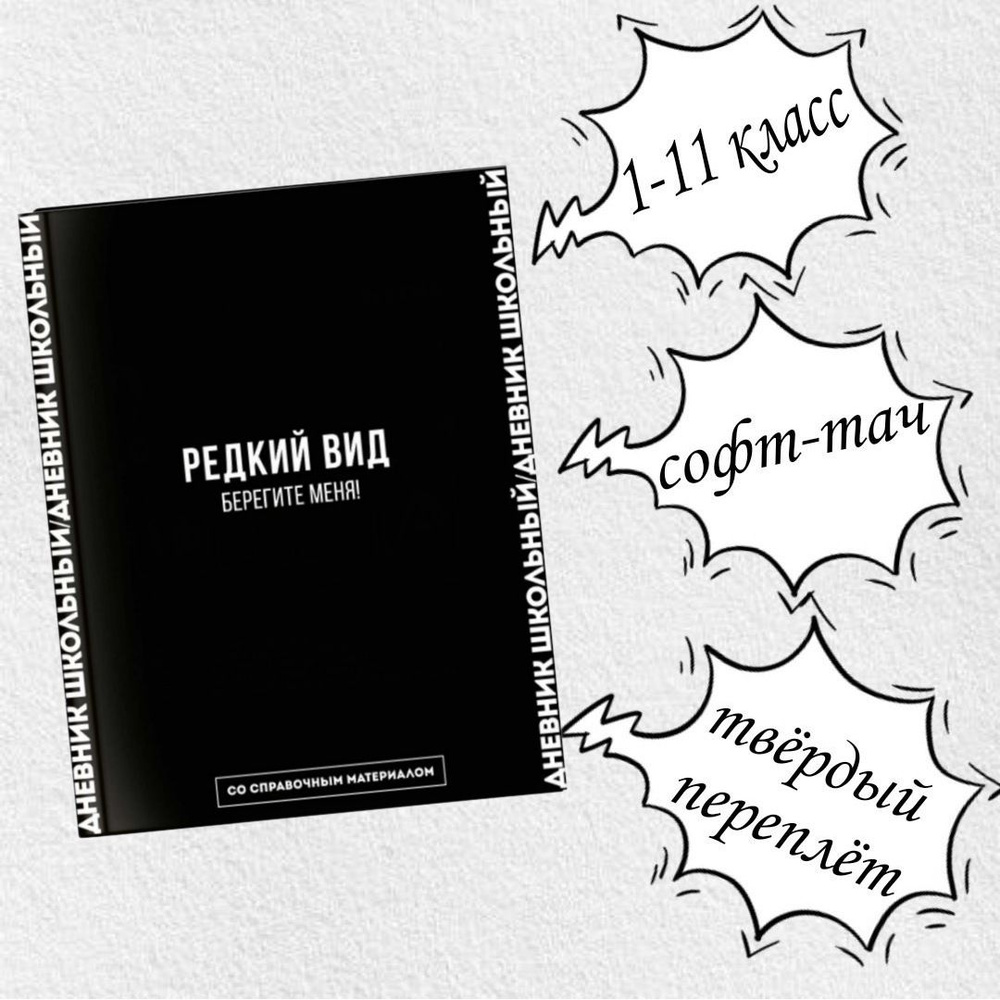 Дневник школьный для мальчика девочки 1-11 класс А5+, 48 л, твёрдый переплёт ламинация "софт-тач" вельвет #1