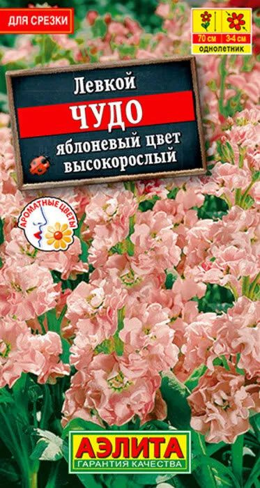 Семена Левкой высокорослый Чудо яблоневый цвет (0,1 г) - Агрофирма Аэлита  #1