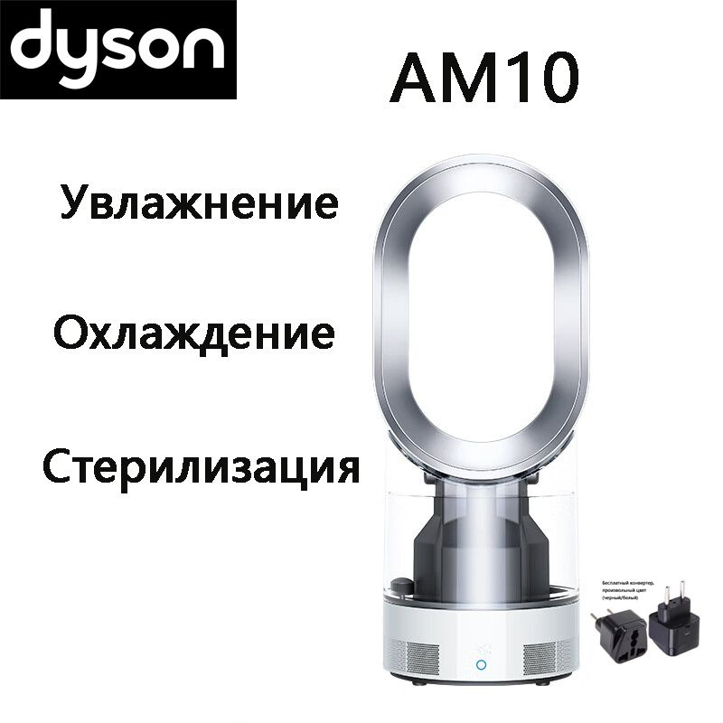 Вентилятор Dyson Hygienic Mist AM10 (белый) / Многофункциональный ...