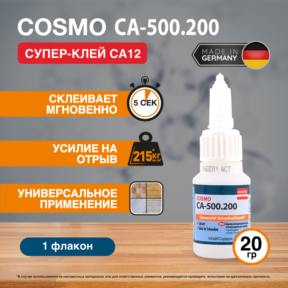 Супер клей COSMOFEN CA-500.200 Космофен секундный универсальный, 20 мл ...