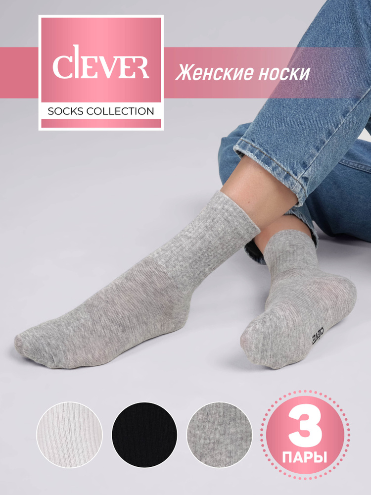 Носки CLEVER WEAR, 3 пары #1