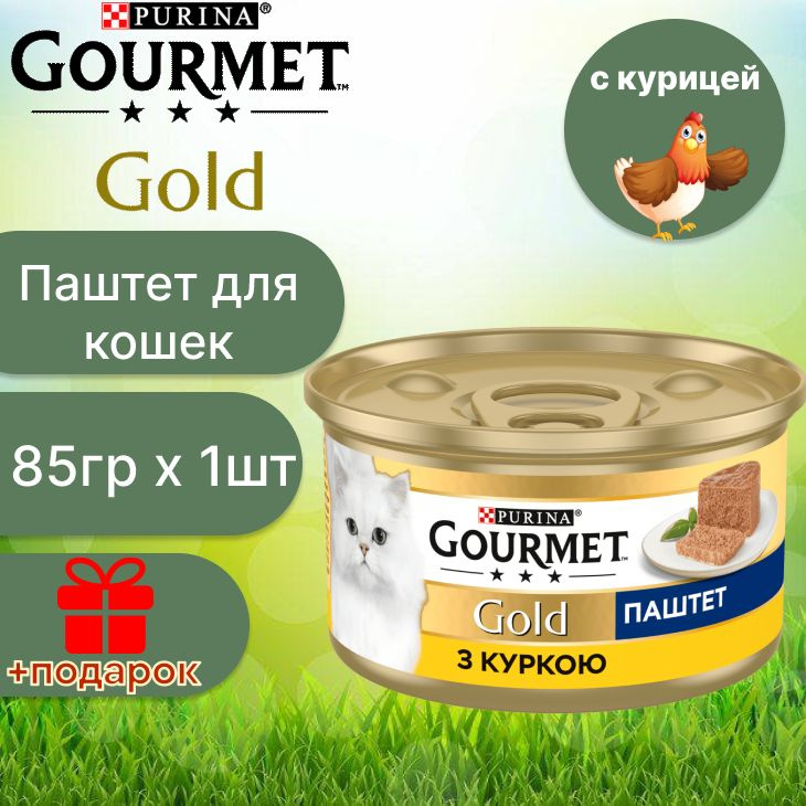 Гурмэ Gourmet Gold влажный корм паштет с курицей для кошек 85 гр х 1 шт  #1