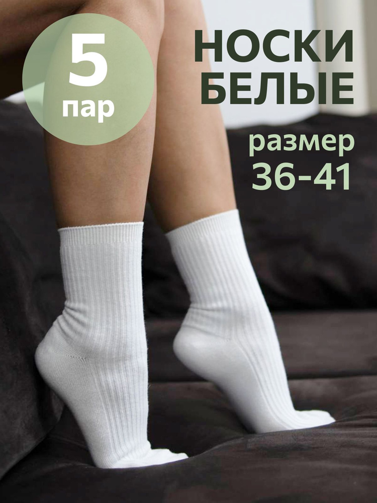 Носки Arfa warm & care, 5 пар #1