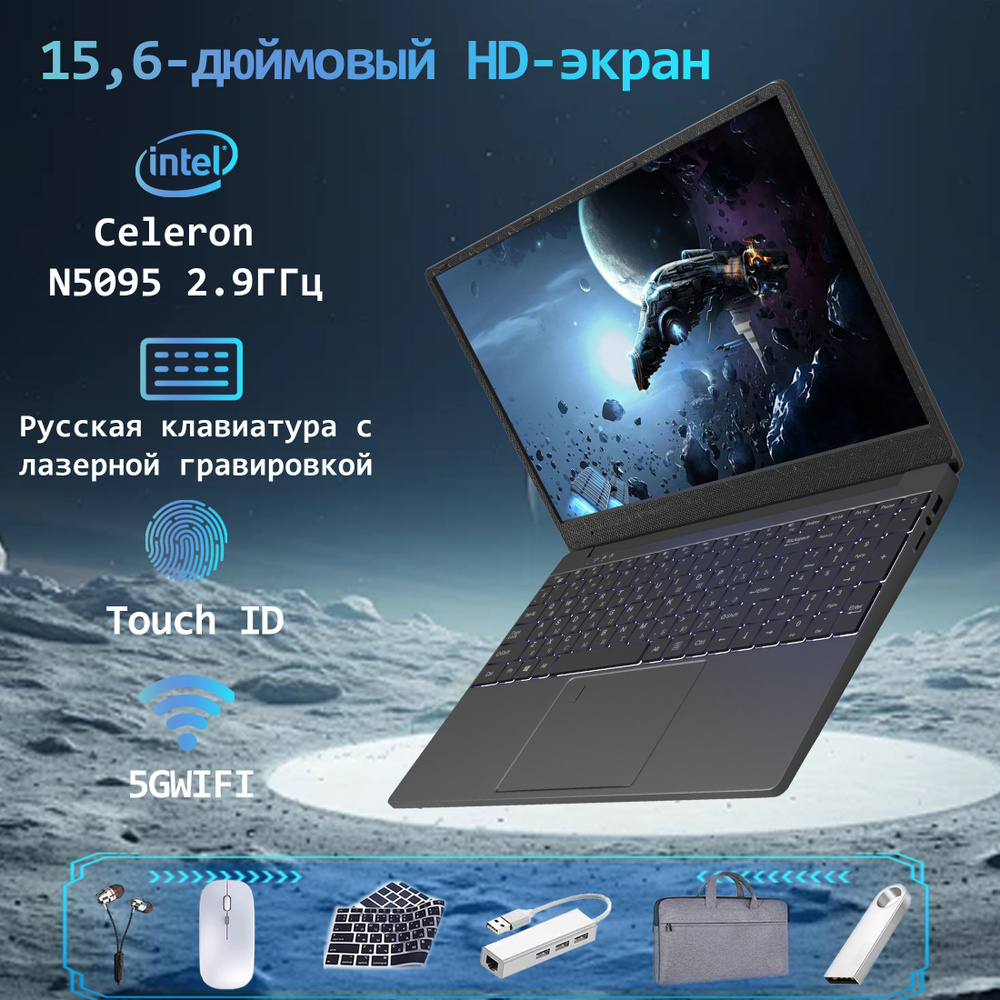 Snizhny ноутбук Игровой ноутбук 15.6", Intel Celeron N5095, RAM 24 ГБ, SSD, Intel UHD Graphics, Windows #1