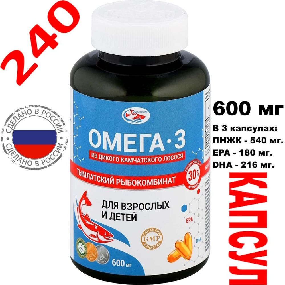 Омега 3 Тымлатский рыбокомбинат 240 капсул 600 мг из дикого камчатского  лосося с витаминами рыбьим жиром омега-3 для детей и взрослых, включая  женщин и беременных Salmonica - купить с доставкой по выгодным