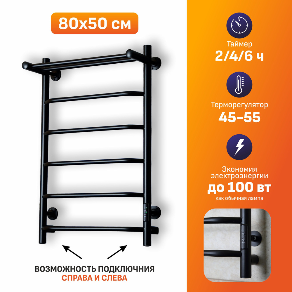 Полотенцесушитель электрический черный 80х50 с терморегулятором лесенка с  полкой