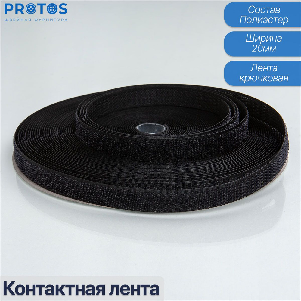 Контактная лента, велькро пришивная крючковая (жесткая), липучка для ...