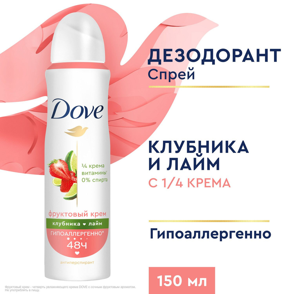 Дезодорант женский спрей антиперспирант Dove клубника-лайм ...