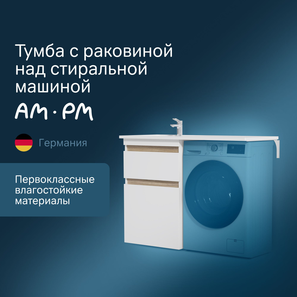 Тумба с раковиной под стиральную машину 120 см AM.PM, левая, напольная ...