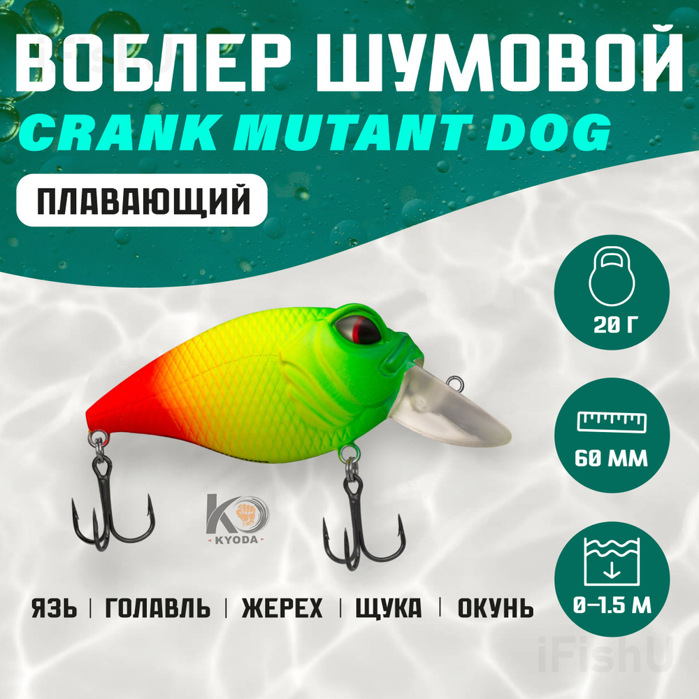 Воблер CONDOR Mutant Dog, 60 мм, 20гр, 0-1,5м, 408 #1