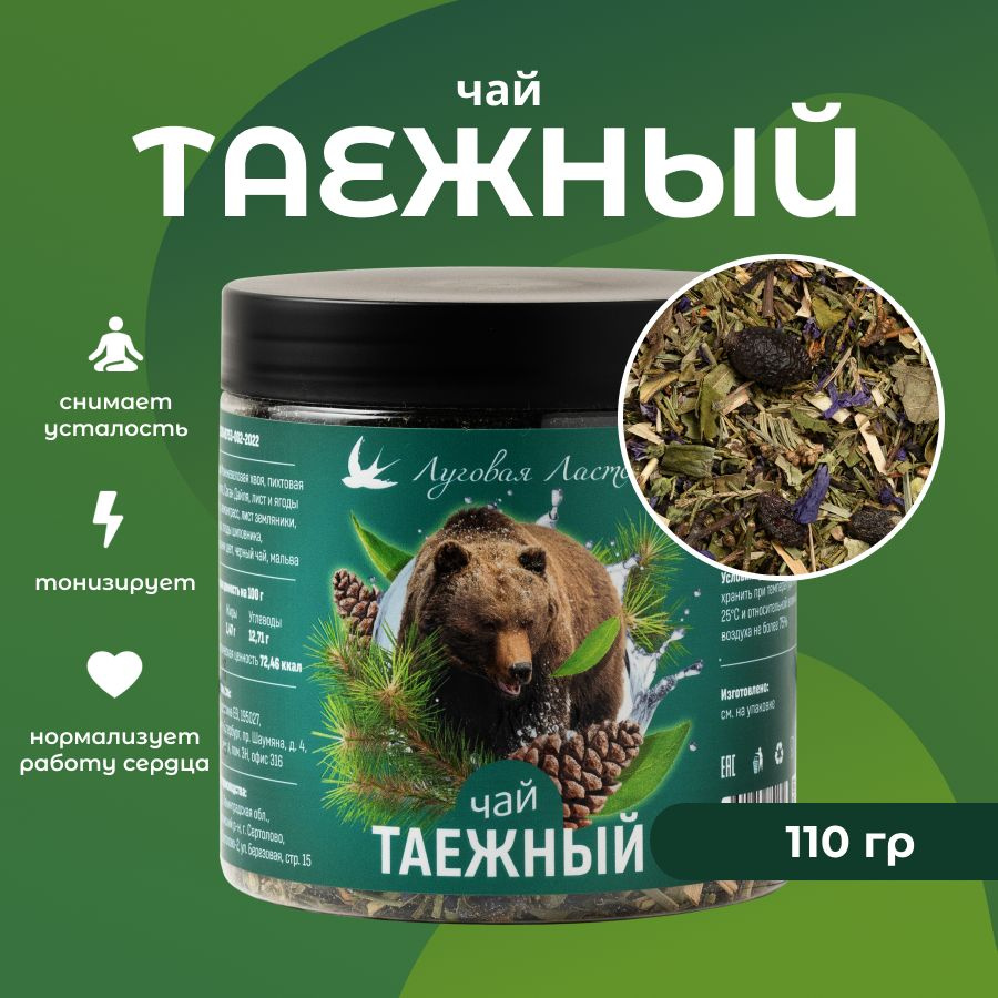 Чай"Таежный" 110 гр, ЛУГОВАЯ ЛАСТОЧКА #1