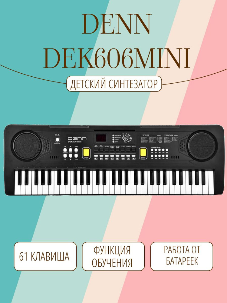 DENN DEK606mini детский синтезатор 61 клавиша. Товар уцененный #1