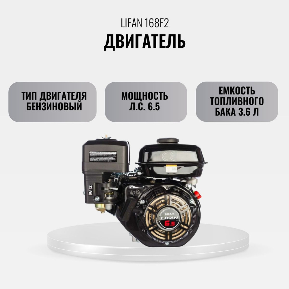 Двигатель LIFAN 168F2 #1