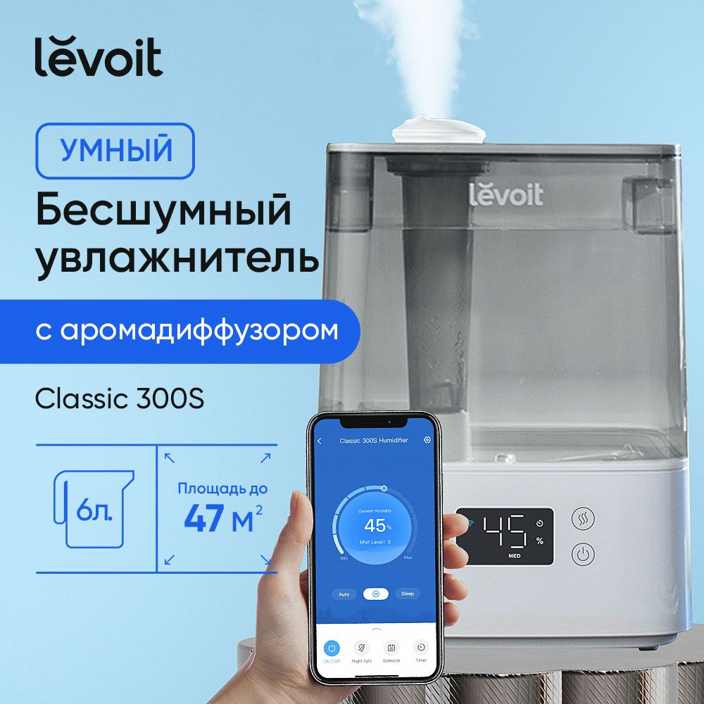 Увлажнитель воздуха ультразвуковой Levoit Humidifier Classic 300S, белый,  объем 6 л - купить с доставкой по выгодным ценам в интернет-магазине OZON  (822744654)