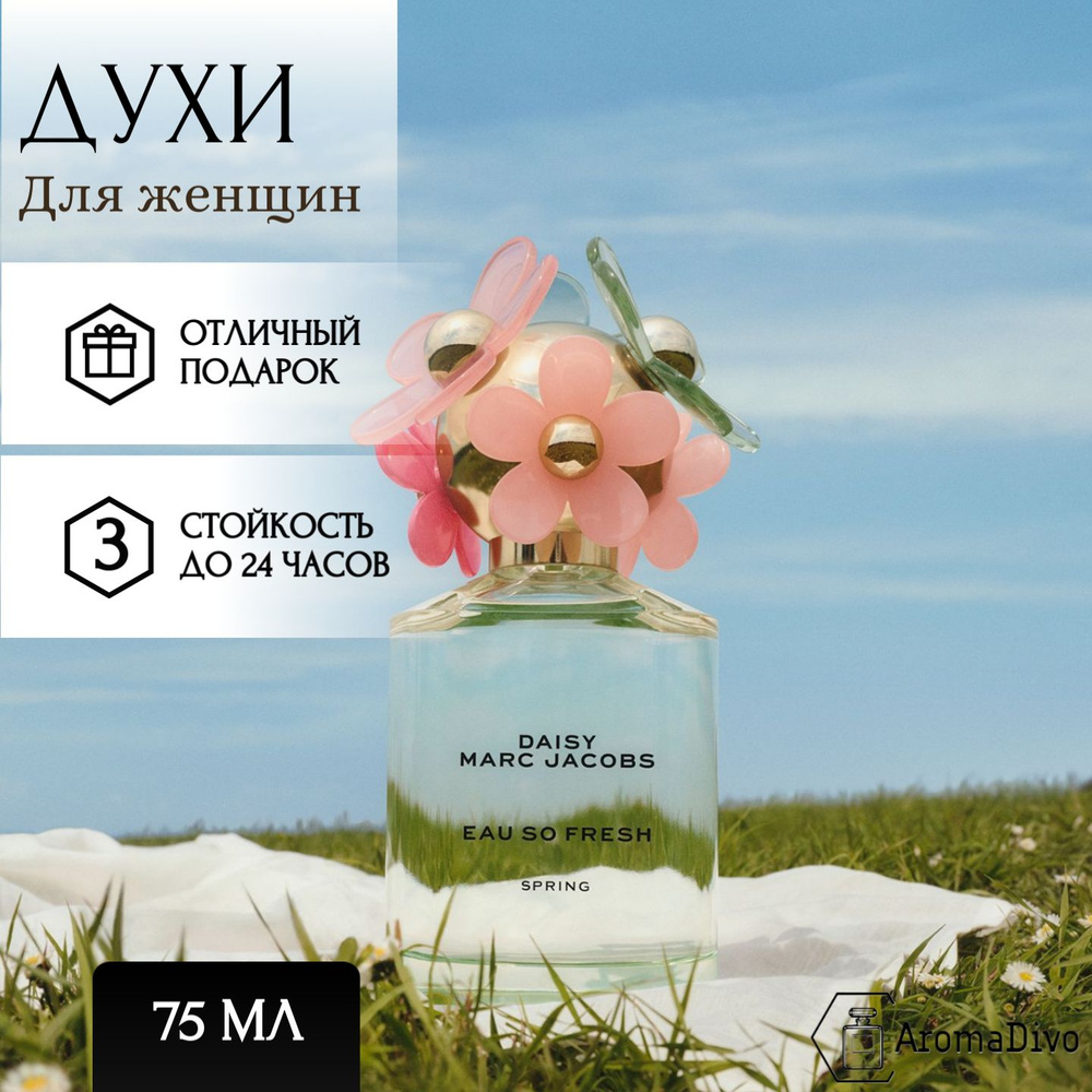 Marc Jacobs Daisy Love Spring ТУАЛЕТНАЯ ВОДА 75МЛ #1