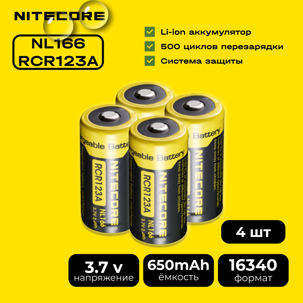 Аккумулятор NITECORE NL166 RCR123 / 16340 для фонаря, батарейка литиевая, аккумуляторная батарея, элемент #1