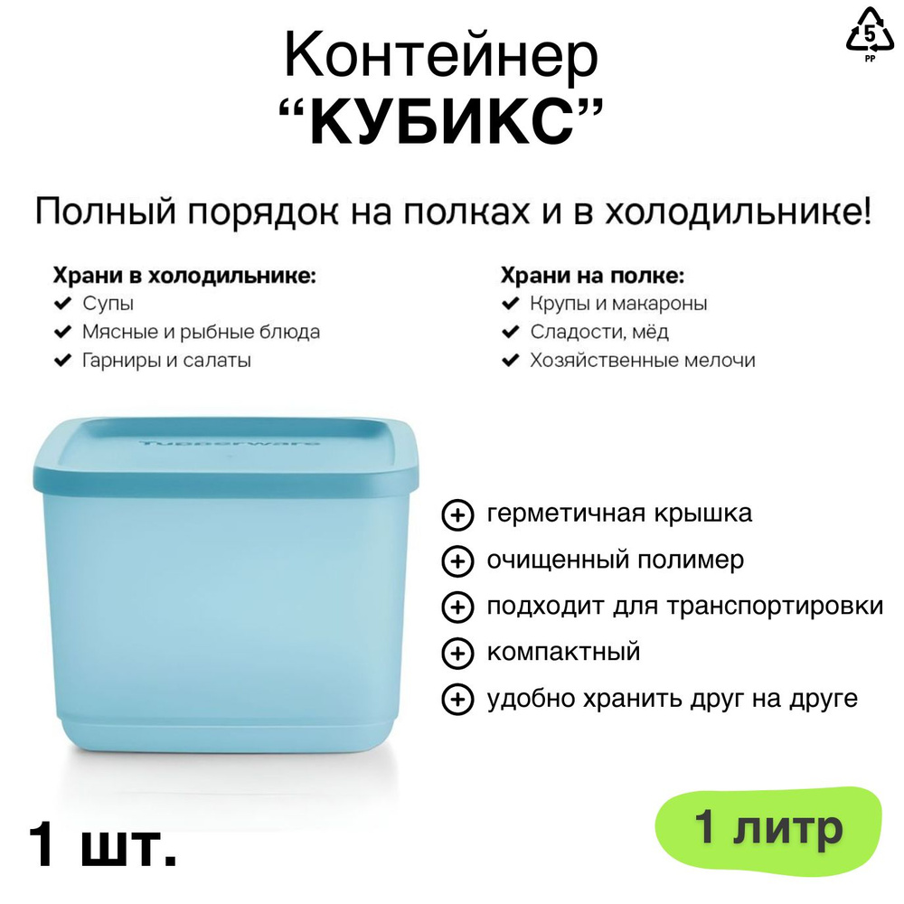 Tupperware Контейнер пищевой, 1000 мл, 1 шт #1