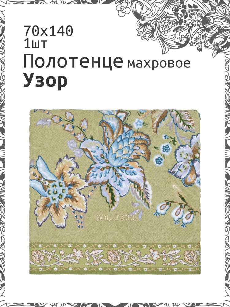 Полотенце махровое банное BOLANGDE Узор, 70х140см, Зеленый, хлопок 100%, 300 г/м2  #1