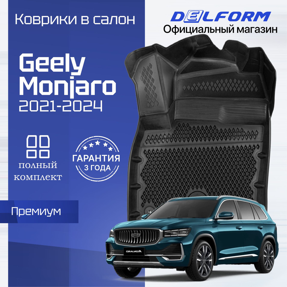 Коврики в салон автомобиля Delform Delform-011, цвет черный - купить по  выгодной цене в интернет-магазине OZON (1234083512)