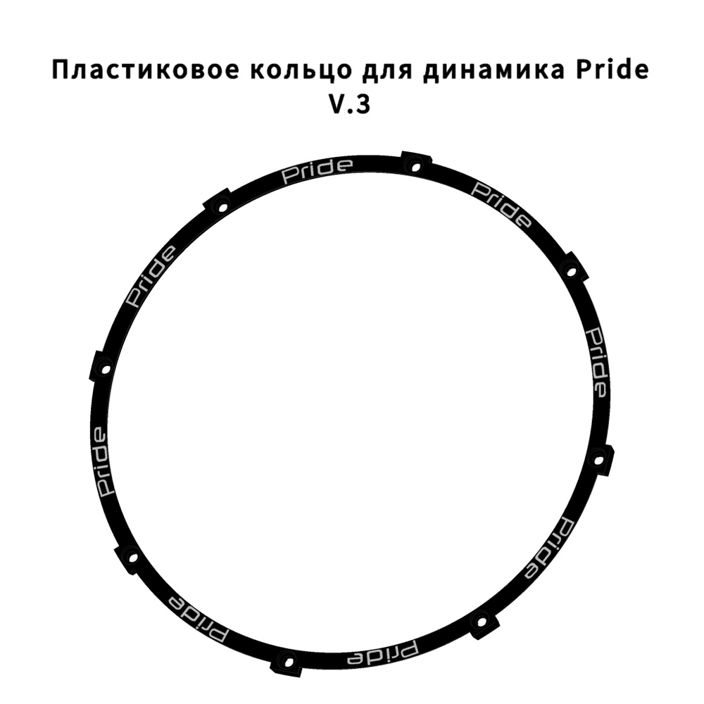 Прижимные кольца (ABS гаскет) Pride SOLO100/140/200/с дизайном (2шт) 16.5 СМ Черные  #1