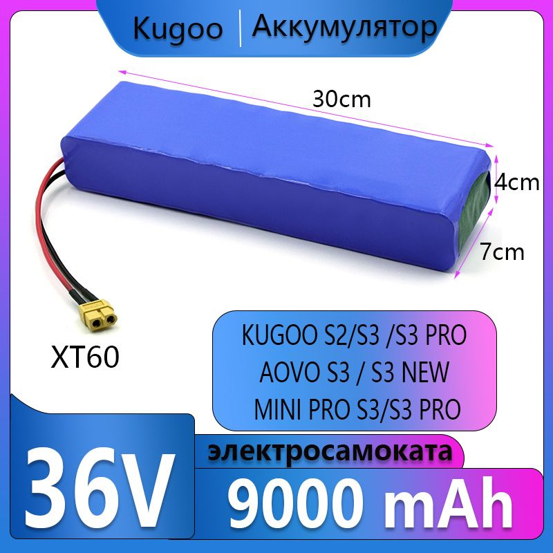 Аккумулятор для электросамоката Kugoo S2 /S3 /S4 /S3 Pro 36V 9000 mah #1