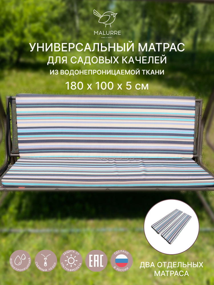 Malurre Матрас для качелей 100х180 см #1