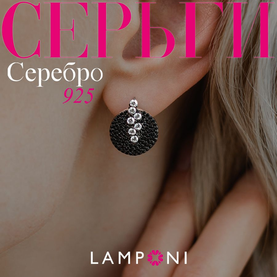 Серьги женские круглые серебро 925 Lamponi, сережки с камнями не бижутерия, в комплекте подарочная упаковка. #1