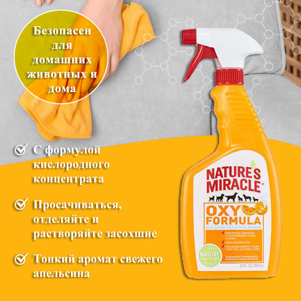 Natures Miracle Dog Oxy Formula Spray Уничтожитель пятен и запахов Окси-формула для собак,спрей 709  #1