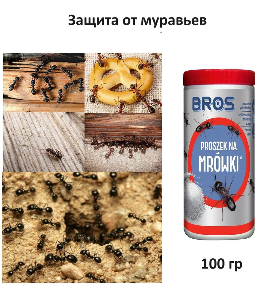 Bros от муравьев садовых Bros,100 гр, порошек. #1