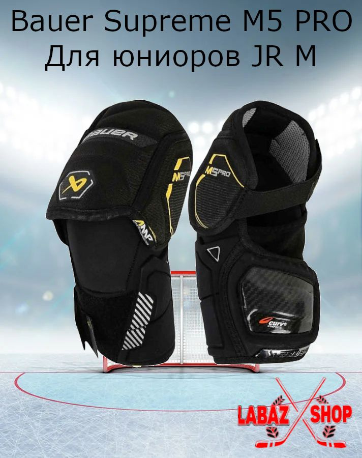 Налокотники Хоккейные Bauer Supreme M5 Pro #1