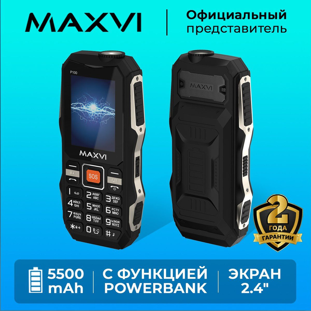 Мобильный телефон Maxvi P100 / емкий 5500 mAh аккумулятор / с функцией  Powerbank / кнопка SOS / большой экран / крупные клавиши / яркий фонарик,  черный - купить по выгодной цене в интернет-магазине OZON (586502993)