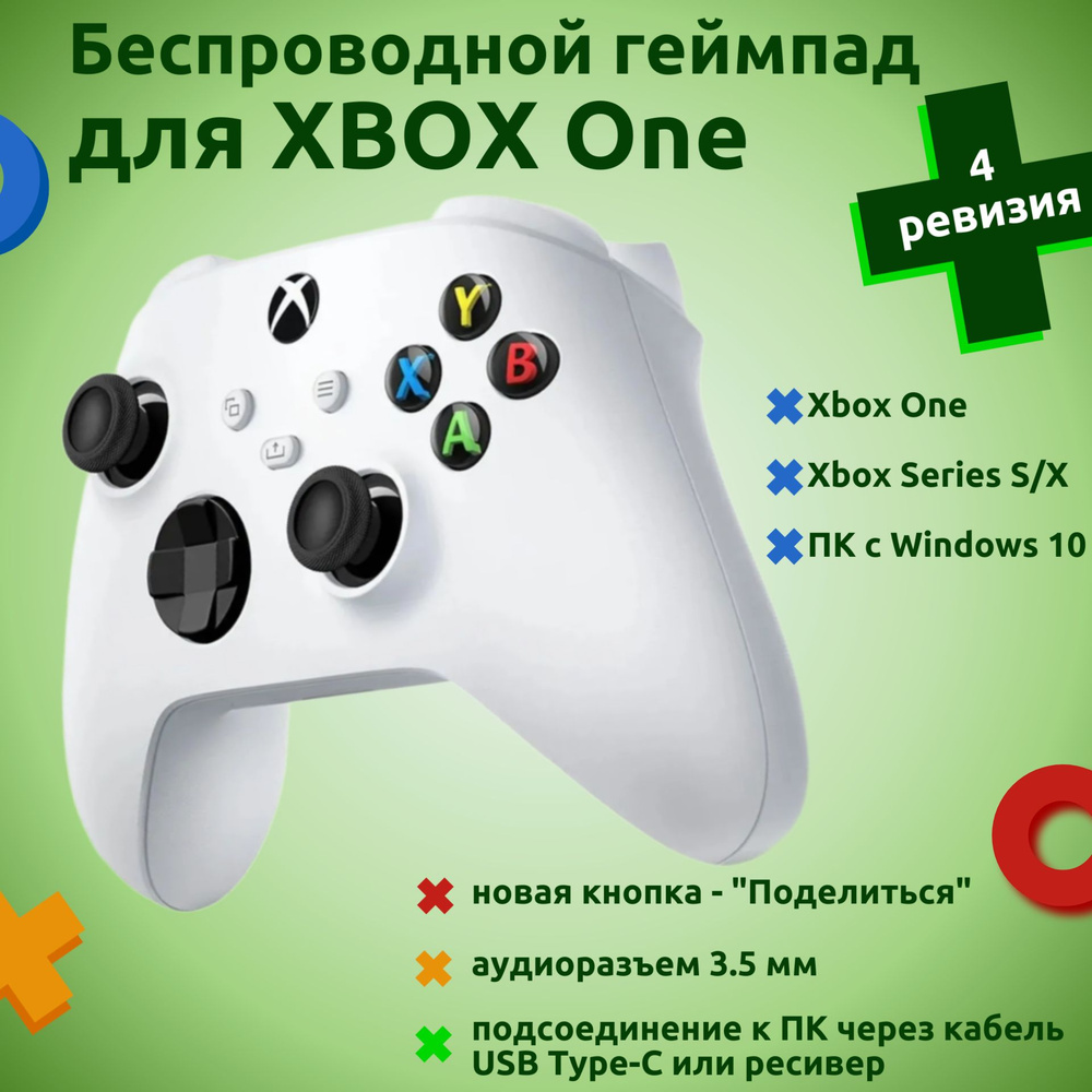 Геймпад Xbox, для Xbox One, Xbox Series, белый - купить по выгодной цене в  интернет-магазине OZON (1575207726)