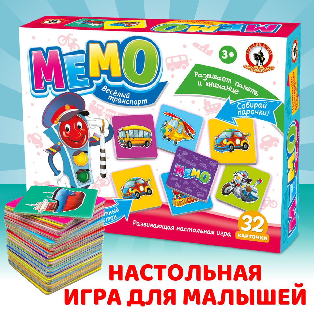 Настольная карточная игра для детей Мемо мемори 