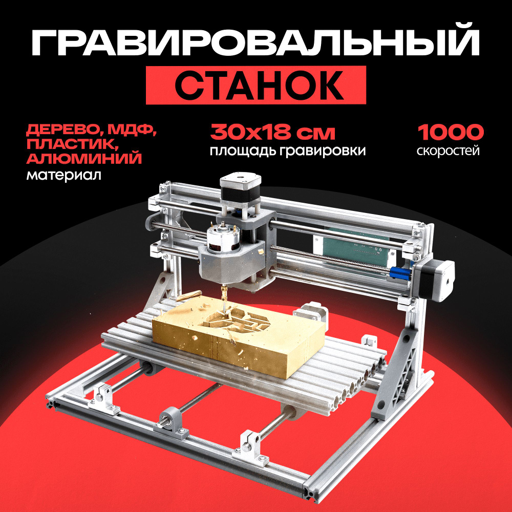 Трехосевой мини гравировальный станок с ЧПУ CNC3018 / Настольный  фрезерно-гравировальный станок - купить по выгодной цене в  интернет-магазине OZON (1082695770)