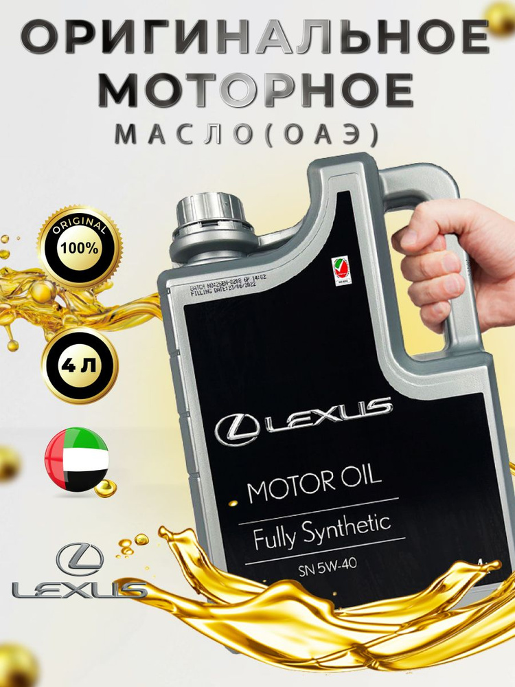 Lexus , ОАЭ, ENOC, импортное, 5W-40 Масло моторное, Синтетическое, 4 л  #1