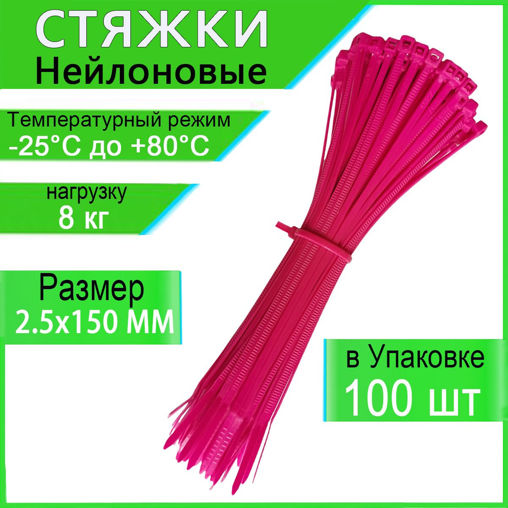 Honxiny Стяжка 2.5мм x 150мм,  100 шт., Капрон #1