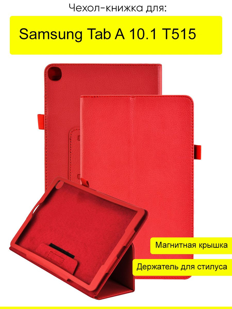 Чехол для Samsung Galaxy Tab A 10.1 T515, серия KZ #1