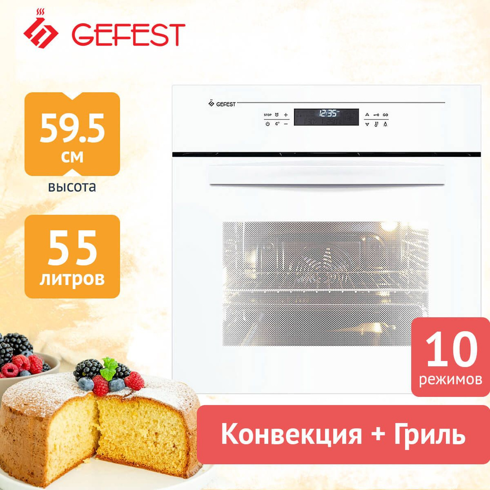 Встраиваемый электрический духовой шкаф GEFEST ЭДВ ДА 622-04 Б