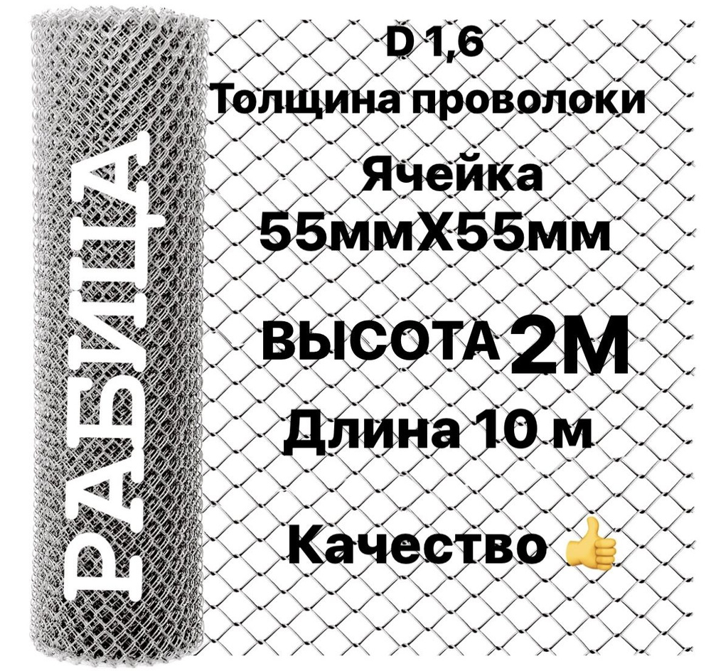 Сетка рабица диаметр 1,6 мм высота 2м ячейка 55х55 #1