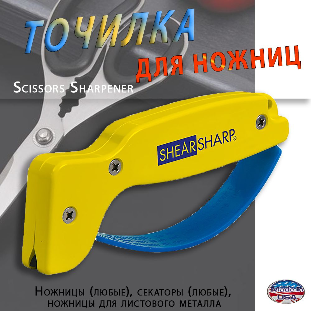 AccuSharp Точилка для ножей, ножниц, 1 предм. #1