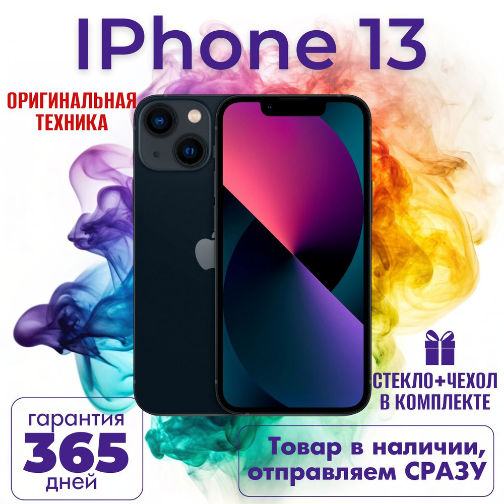 Смартфон Apple iPhone 13 - купить по выгодной цене в интернет-магазине OZON  (1586054894)