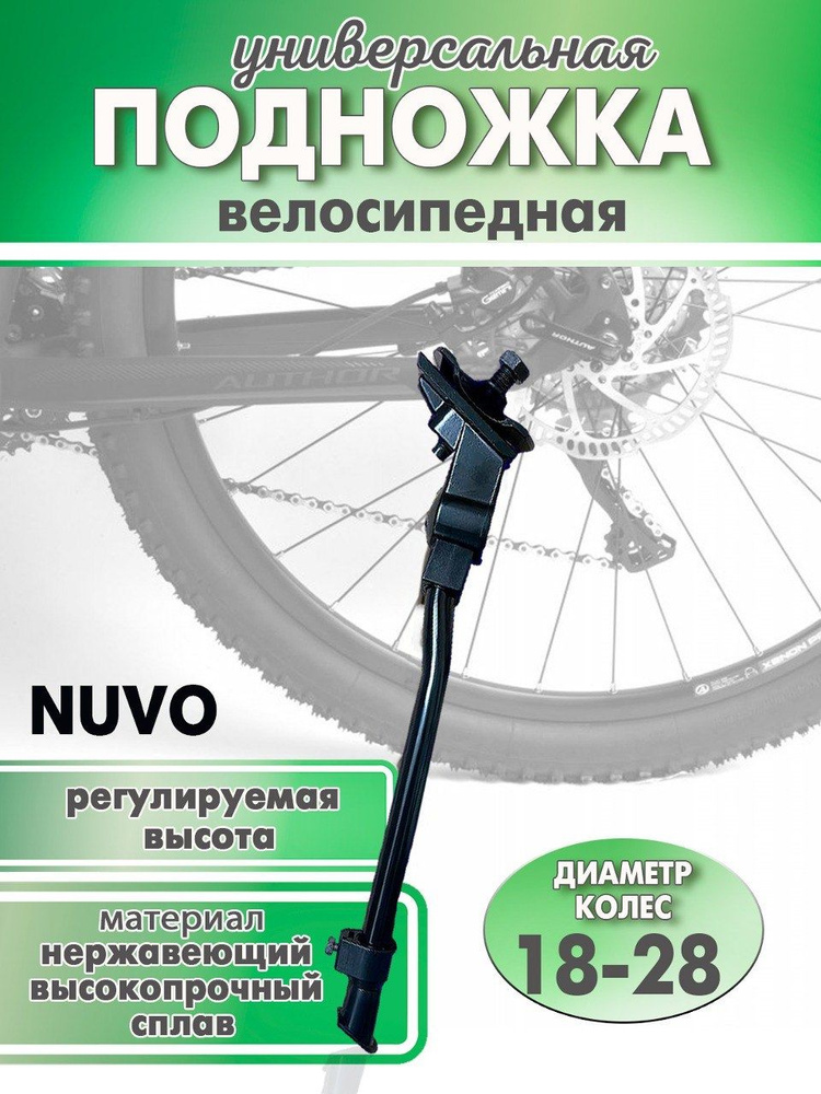 Подножка для велосипеда NUVO 20-28, алюминиевая, крепление центральное, регулируемая, черная  #1