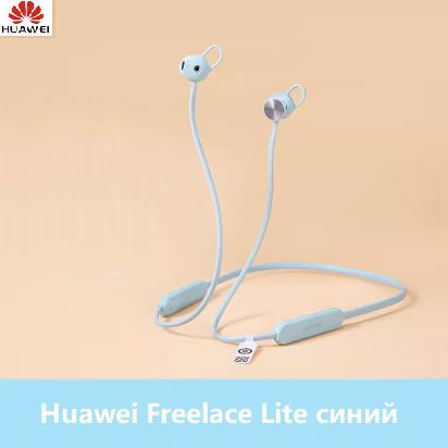 Беспроводные спортивные Bluetooth-наушники Huawei Freelace Active Edition Bluetooth, синий  #1