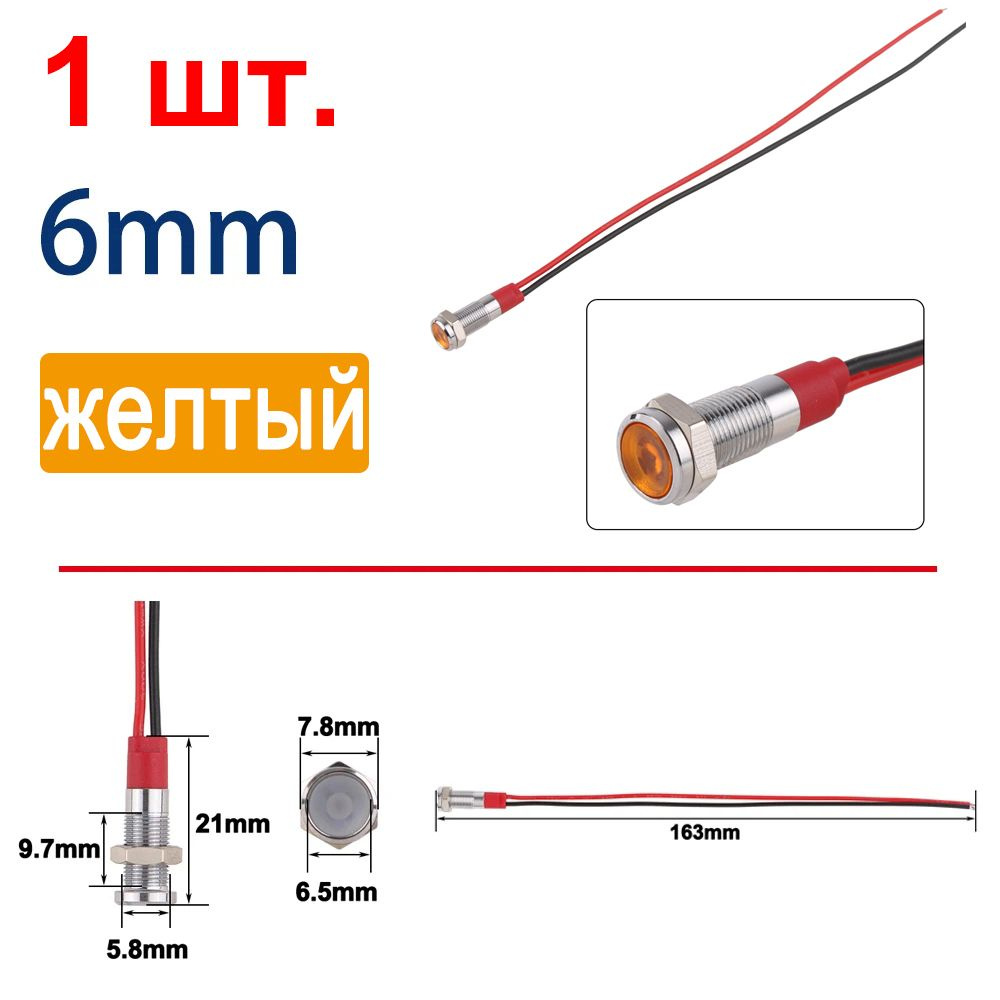 1 шт. 3-6B Жёлтый,6 мм светодиодная серебро металлическая индикаторная лампа, водонепроницаемая сигнальная #1