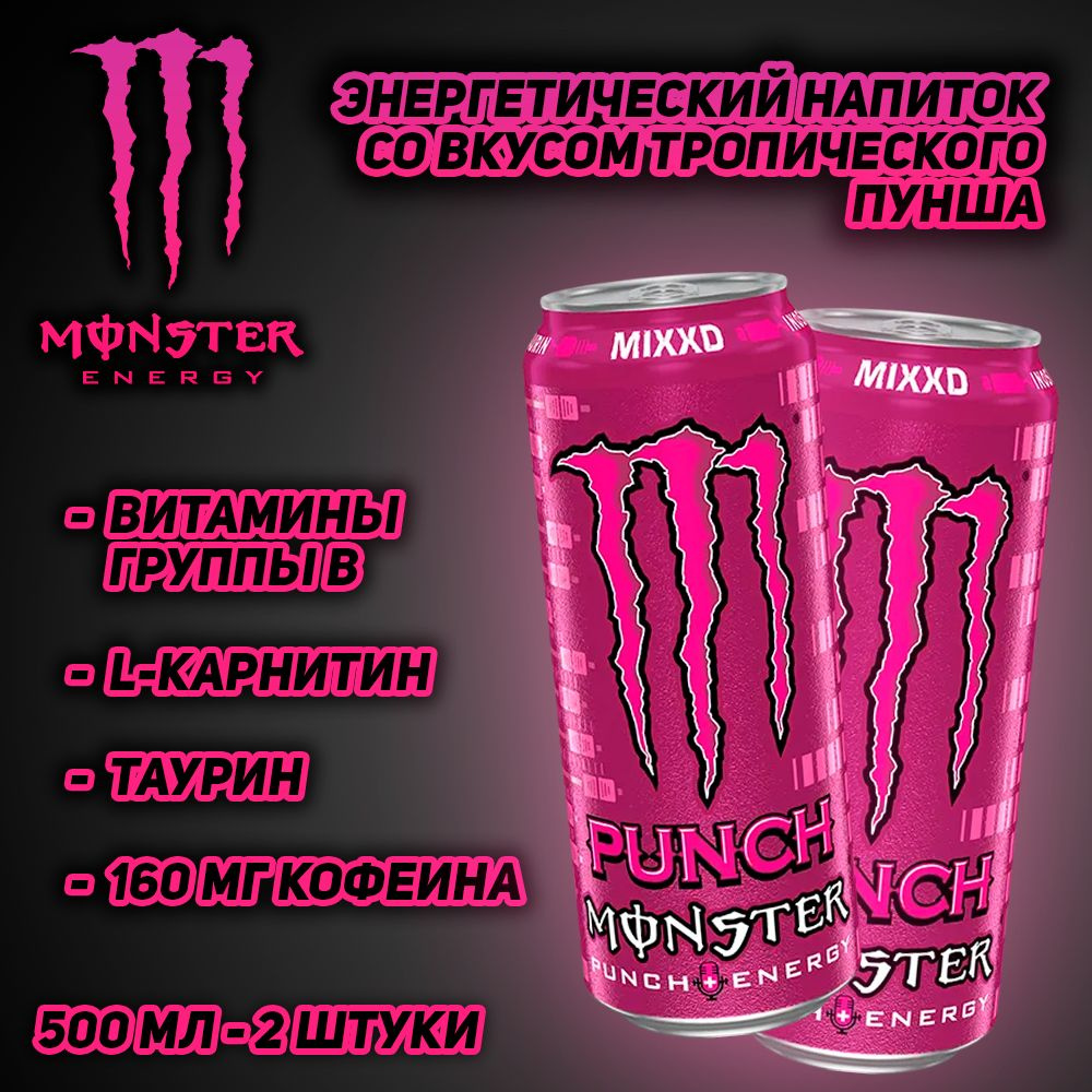 Энергетический напиток Monster Energy Reverse Juiced MIXXD Punch, со вкусом тропического пунша, 500 мл, #1