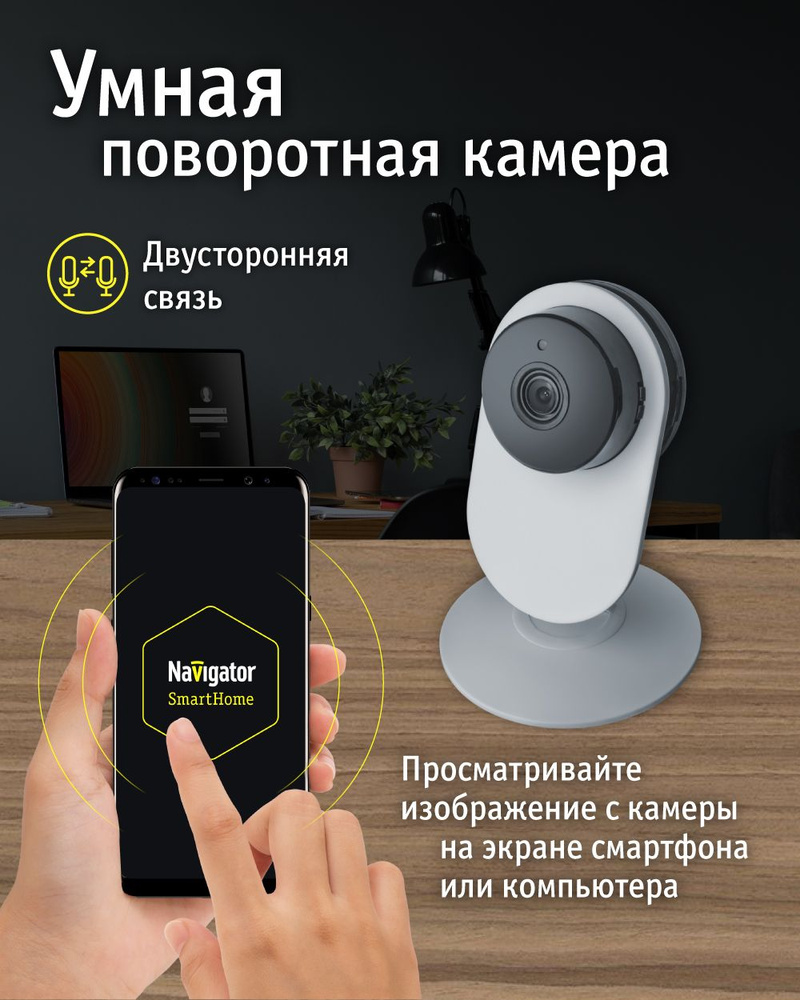 Камера видеонаблюдения Navigator NSH-CAM-02-IP20-WiFi 1920×1080 Full HD -  купить по низким ценам в интернет-магазине OZON (258890462)