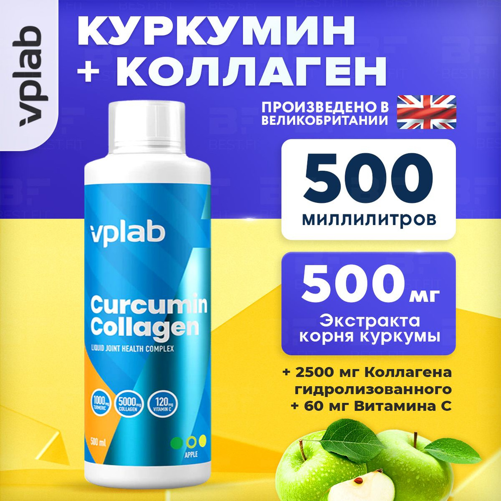 VPLAB Curcumin Collagen, Куркумин и коллаген для мозга, суставов ...