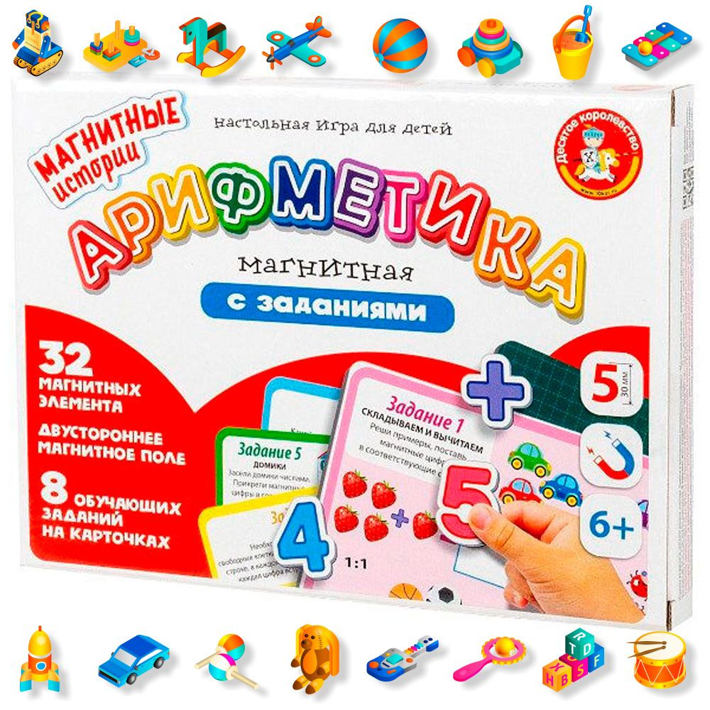 Игра магнитная "Арифметика магнитная с заданиями" #1