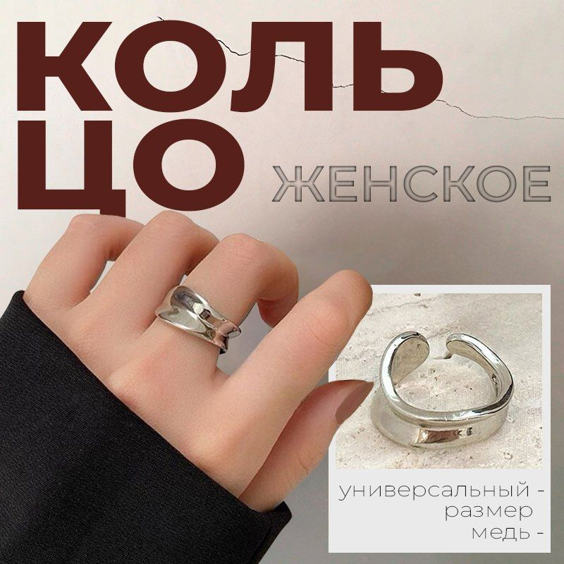 Женское кольцо безразмерное изогнутое "белое золото" / Кольцо женское ...