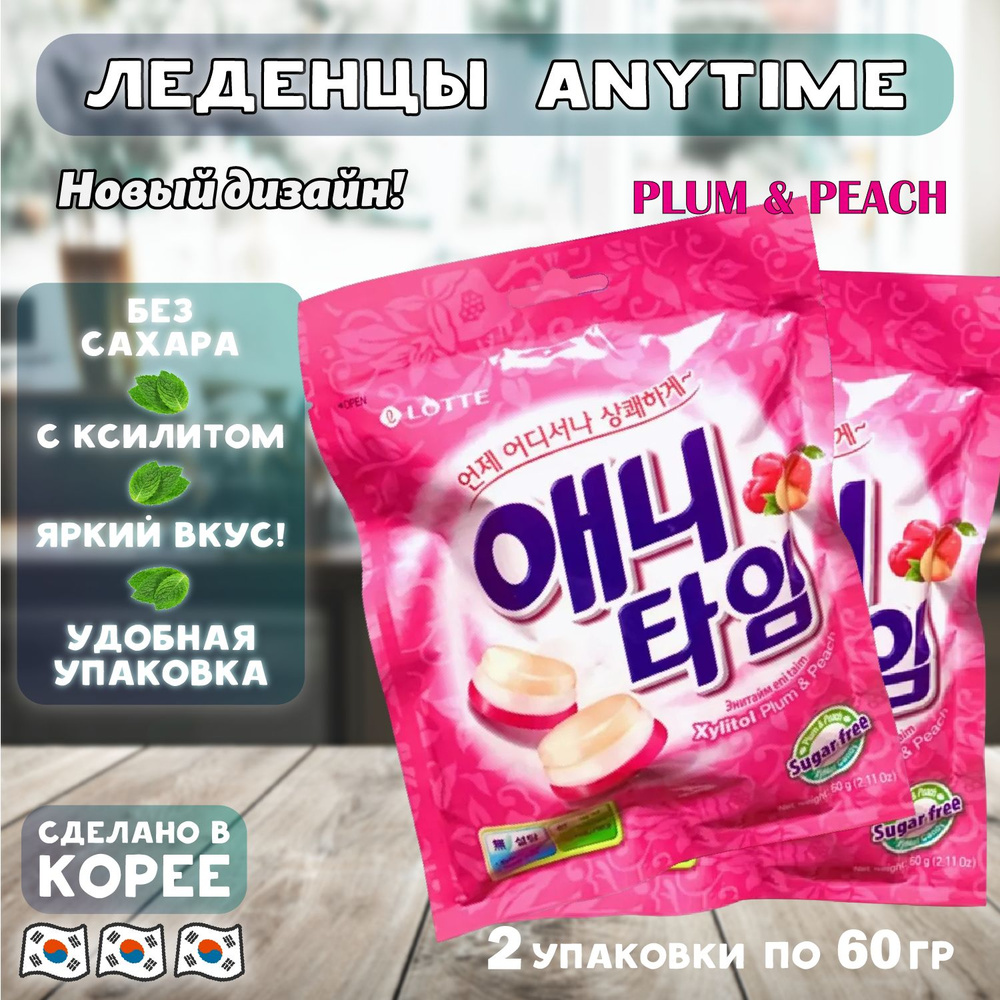 Карамель леденцовая с ксилитолом Энитайм Слива и Персик (Xylitol ...